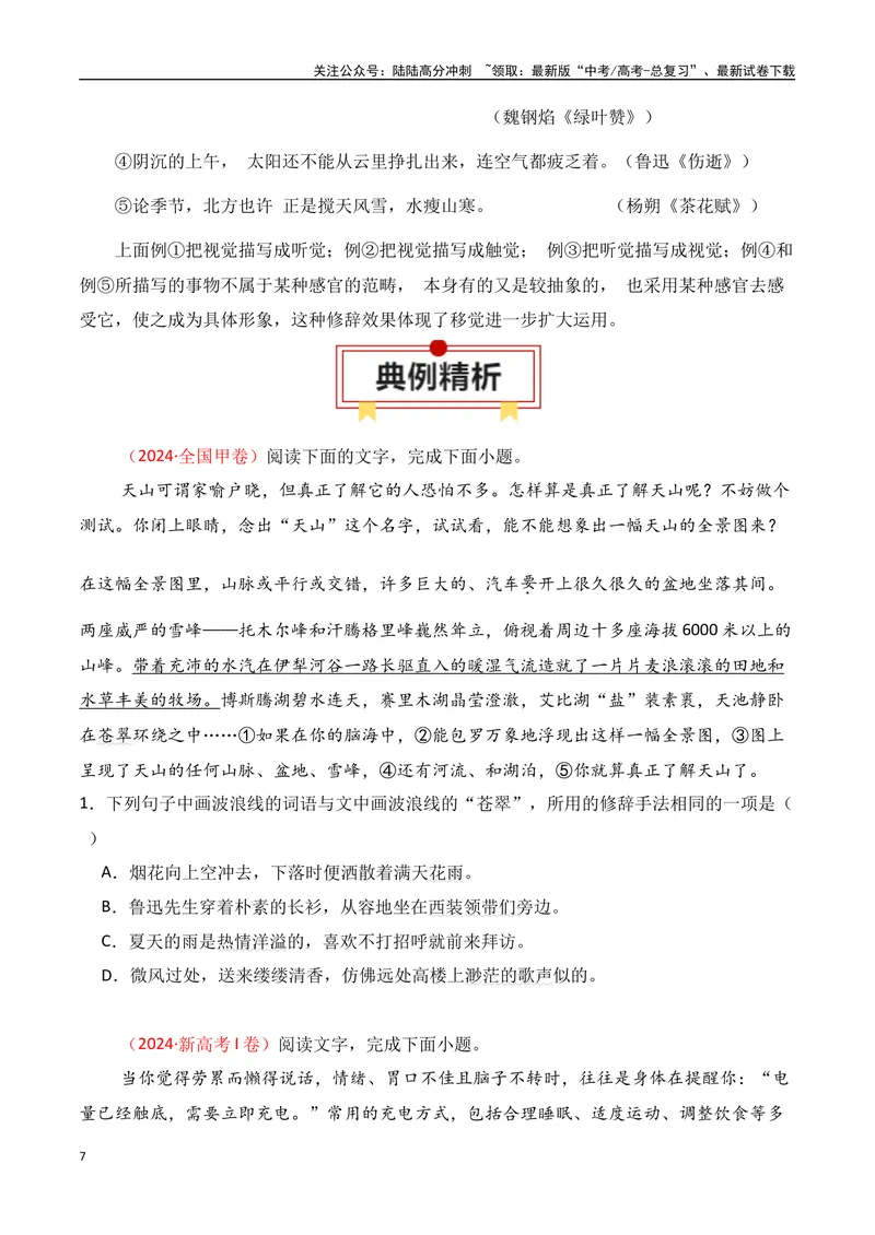 《专题05：修辞及表达效果（学生版）_一轮复习_2025年_2025年高考语文一轮复习知识清单（全国通用）》第7页预览