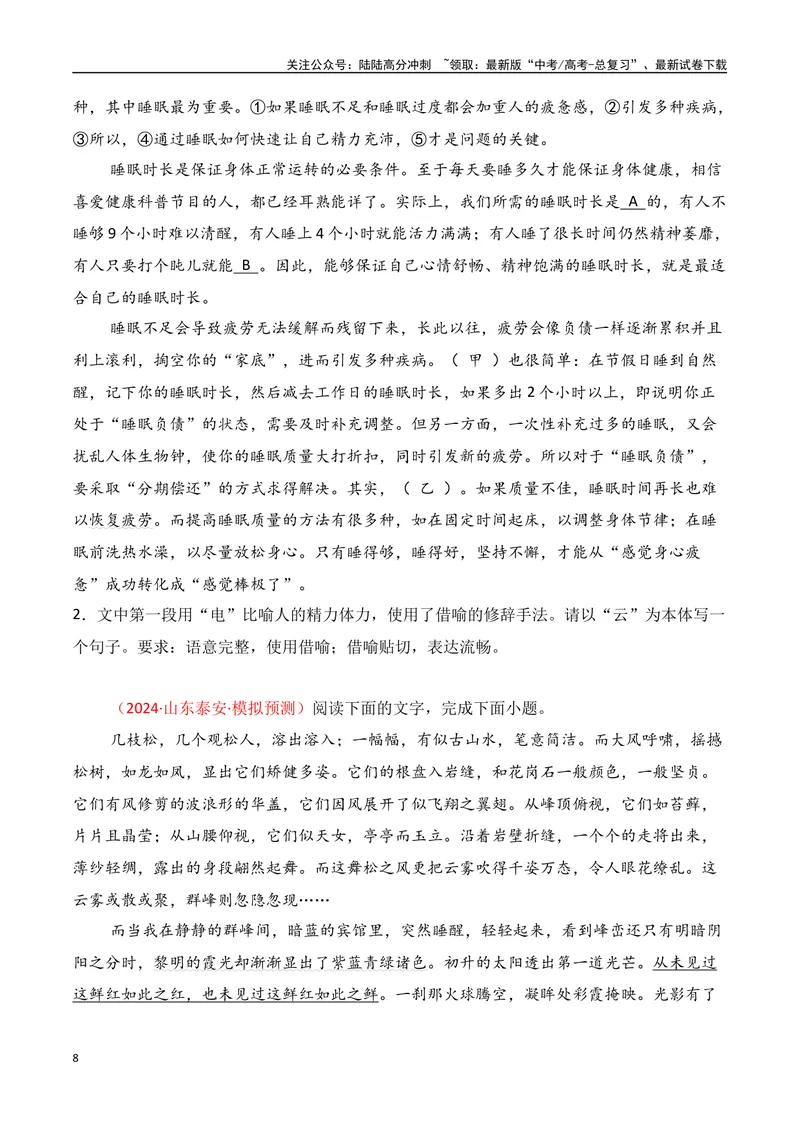 《专题05：修辞及表达效果（学生版）_一轮复习_2025年_2025年高考语文一轮复习知识清单（全国通用）》第8页预览