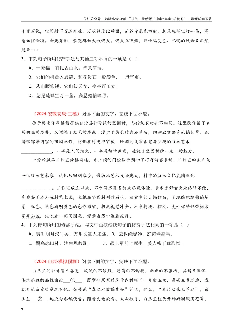 《专题05：修辞及表达效果（学生版）_一轮复习_2025年_2025年高考语文一轮复习知识清单（全国通用）》第9页预览