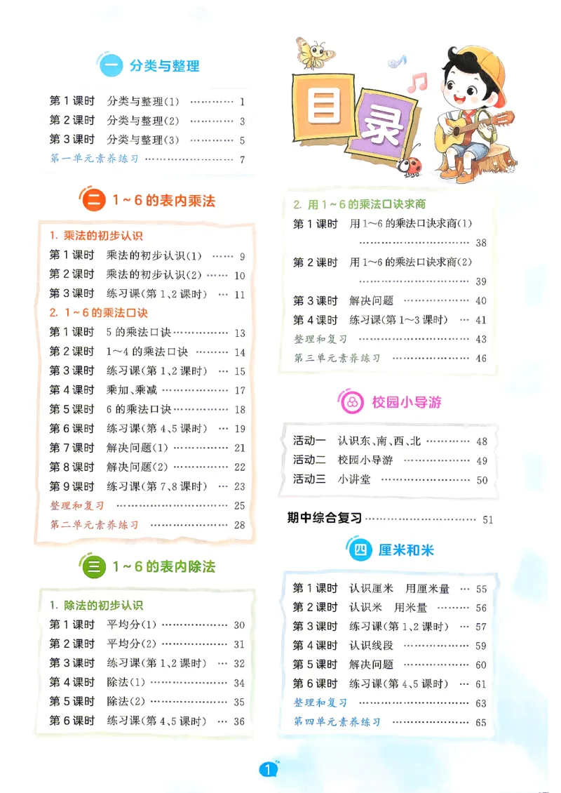 《26秋季天天练二年级数学人教主书_小初高学习资料合集（每天更新）_2026秋《53天天练》语文+数学+英语_数学《53天天练》人教26秋_2026秋《53天天练》数学RJ2上》第4页预览