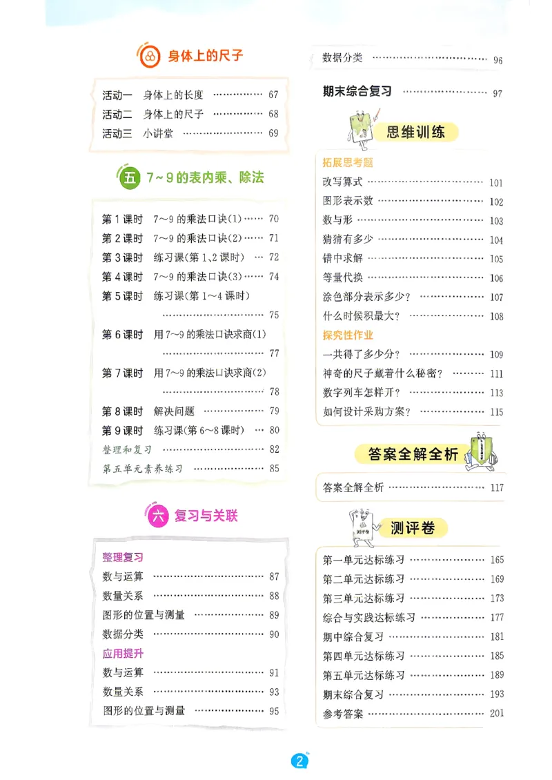 《26秋季天天练二年级数学人教主书_小初高学习资料合集（每天更新）_2026秋《53天天练》语文+数学+英语_数学《53天天练》人教26秋_2026秋《53天天练》数学RJ2上》第5页预览