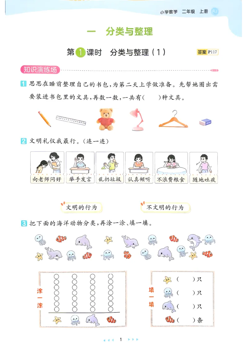 《26秋季天天练二年级数学人教主书_小初高学习资料合集（每天更新）_2026秋《53天天练》语文+数学+英语_数学《53天天练》人教26秋_2026秋《53天天练》数学RJ2上》第6页预览