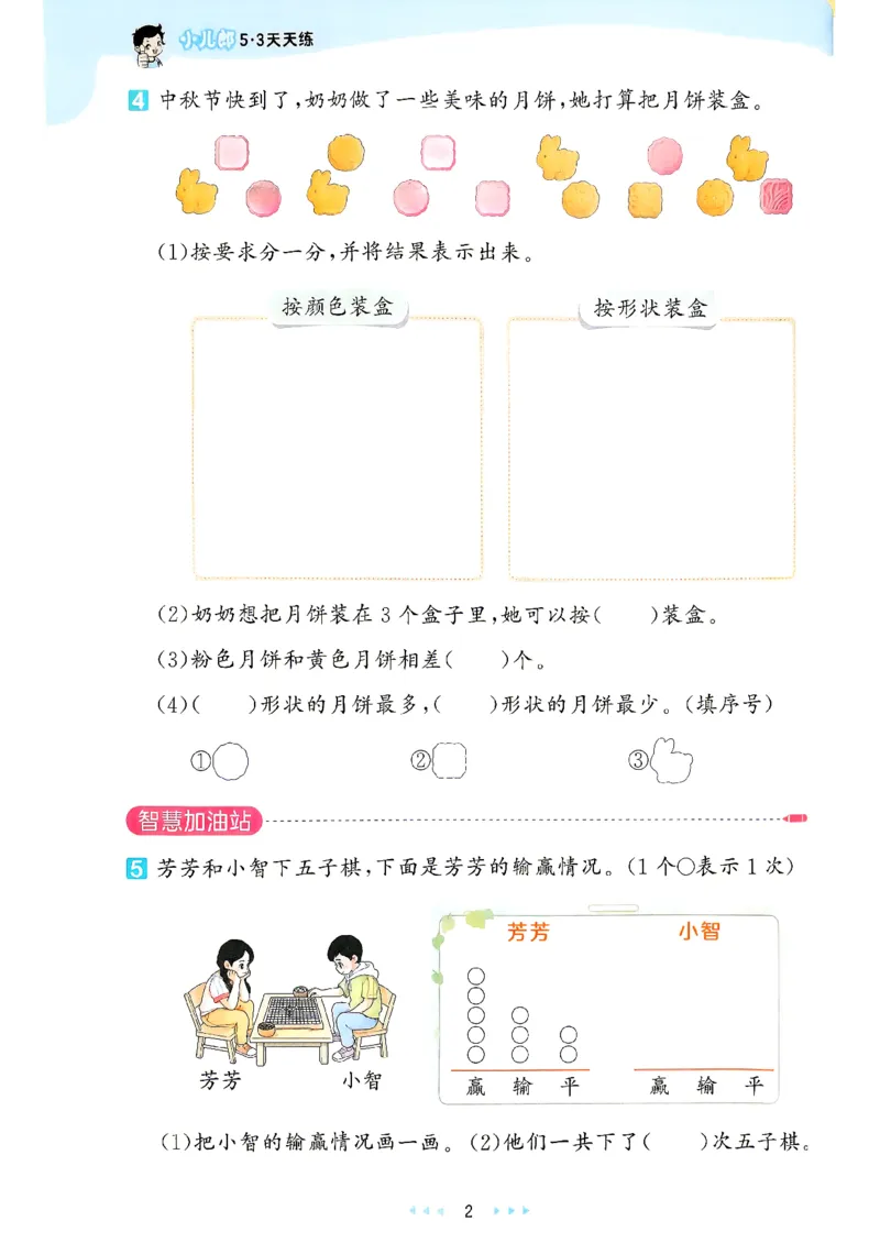 《26秋季天天练二年级数学人教主书_小初高学习资料合集（每天更新）_2026秋《53天天练》语文+数学+英语_数学《53天天练》人教26秋_2026秋《53天天练》数学RJ2上》第7页预览