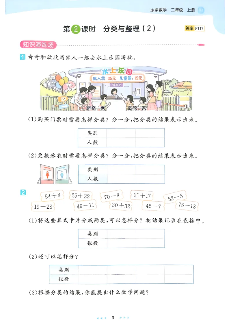 《26秋季天天练二年级数学人教主书_小初高学习资料合集（每天更新）_2026秋《53天天练》语文+数学+英语_数学《53天天练》人教26秋_2026秋《53天天练》数学RJ2上》第8页预览