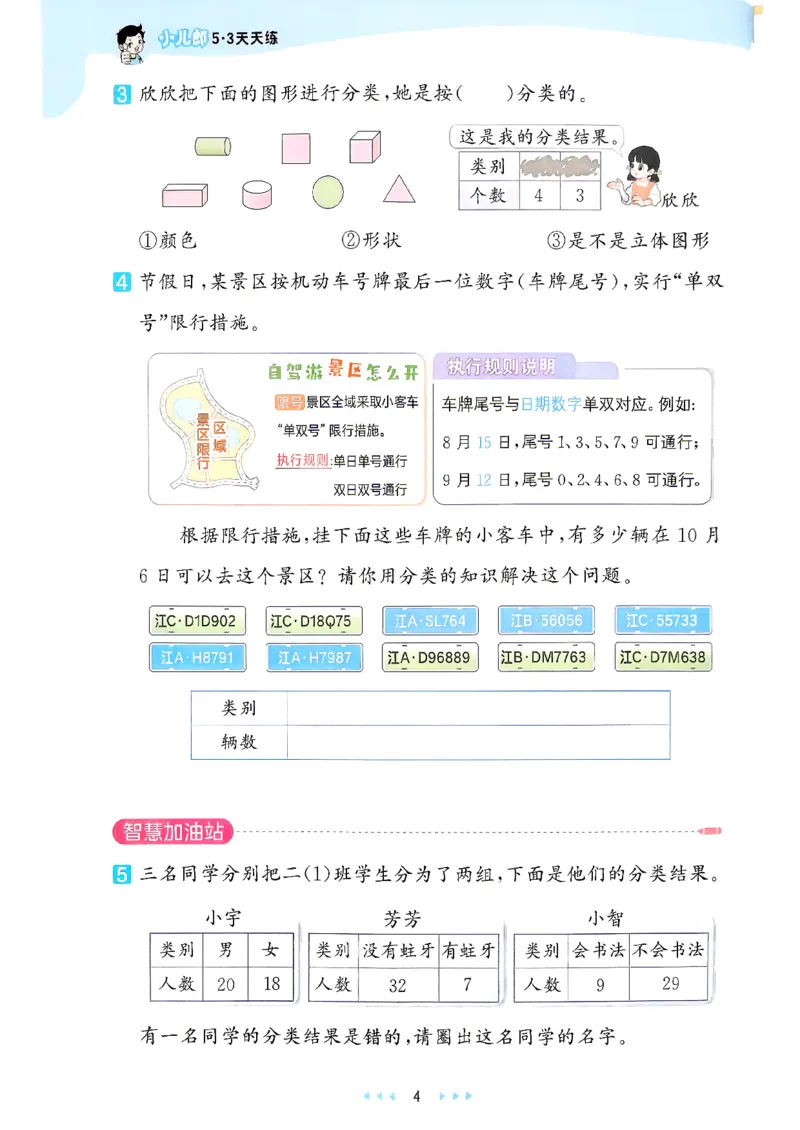 《26秋季天天练二年级数学人教主书_小初高学习资料合集（每天更新）_2026秋《53天天练》语文+数学+英语_数学《53天天练》人教26秋_2026秋《53天天练》数学RJ2上》第9页预览