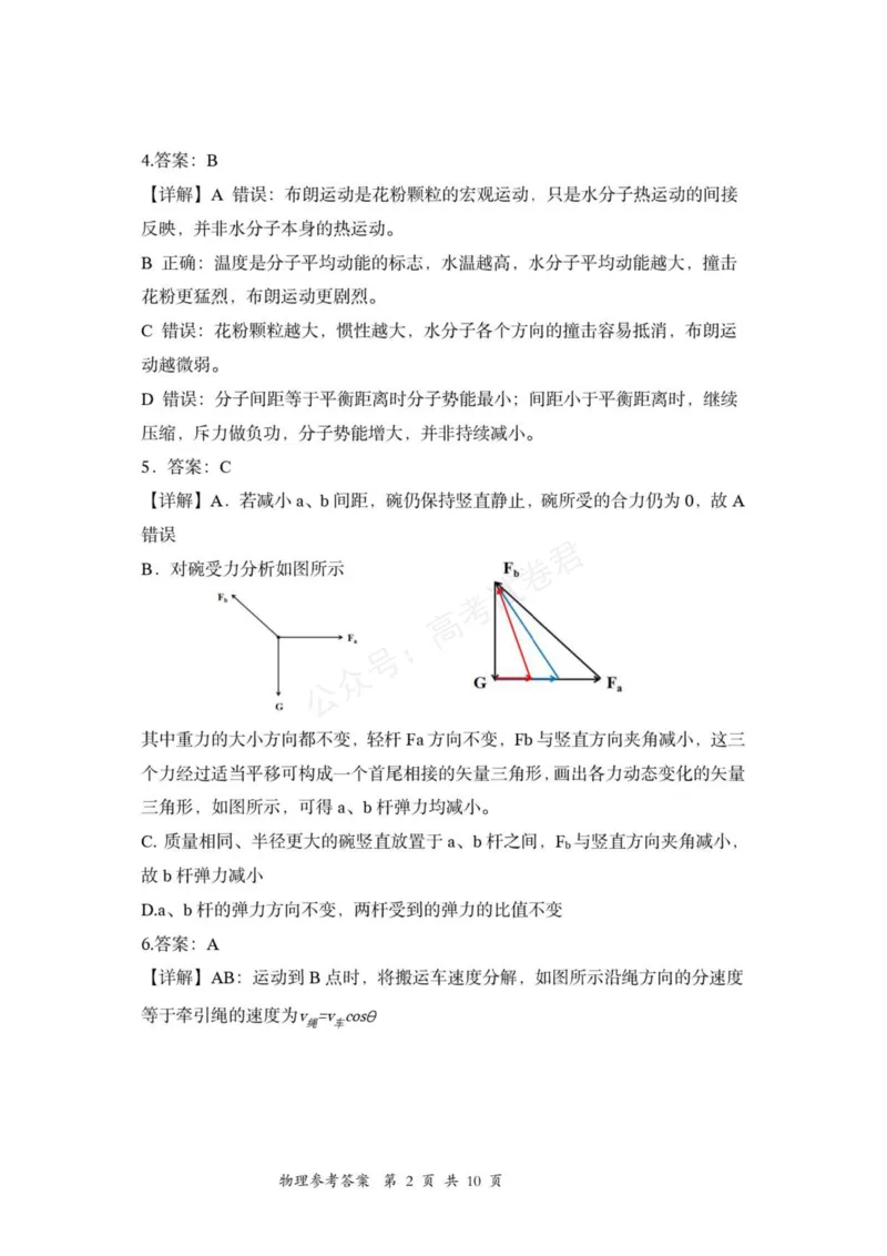 《2027届重庆鲁能巴蜀中学校高三上学期第一次学情检测物理答案_小初高学习资料合集（每天更新）_重庆巴蜀学情检测重庆市鲁能巴蜀中学校2027届高三上学期第一次学情检测》第2页预览