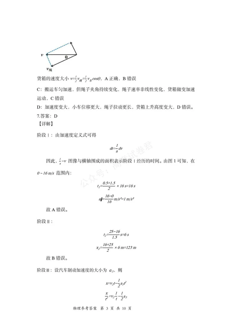 《2027届重庆鲁能巴蜀中学校高三上学期第一次学情检测物理答案_小初高学习资料合集（每天更新）_重庆巴蜀学情检测重庆市鲁能巴蜀中学校2027届高三上学期第一次学情检测》第3页预览