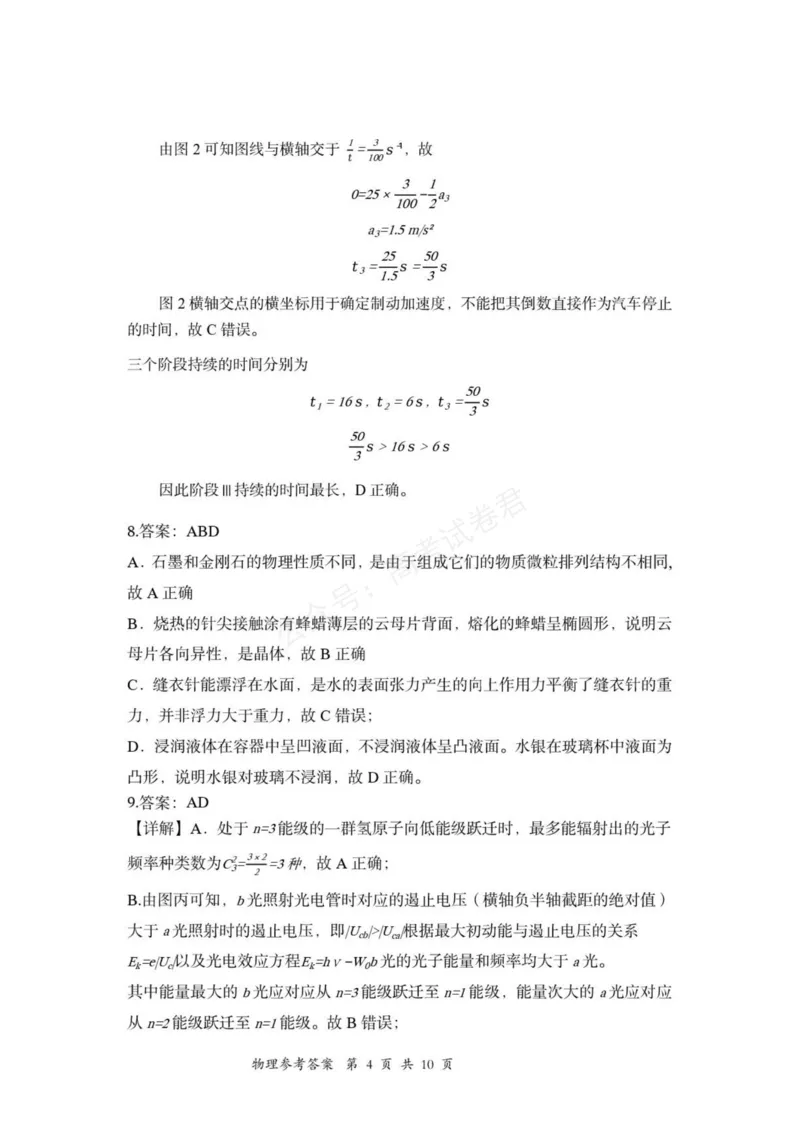 《2027届重庆鲁能巴蜀中学校高三上学期第一次学情检测物理答案_小初高学习资料合集（每天更新）_重庆巴蜀学情检测重庆市鲁能巴蜀中学校2027届高三上学期第一次学情检测》第4页预览