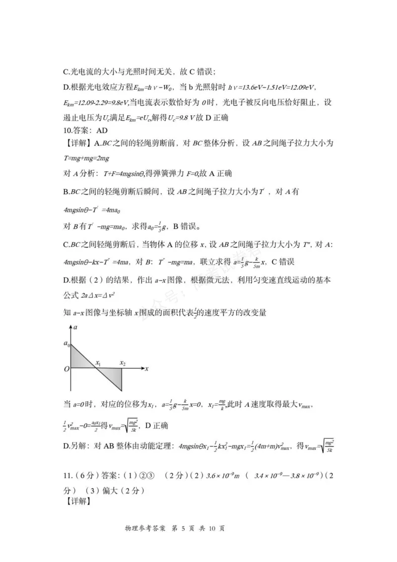 《2027届重庆鲁能巴蜀中学校高三上学期第一次学情检测物理答案_小初高学习资料合集（每天更新）_重庆巴蜀学情检测重庆市鲁能巴蜀中学校2027届高三上学期第一次学情检测》第5页预览