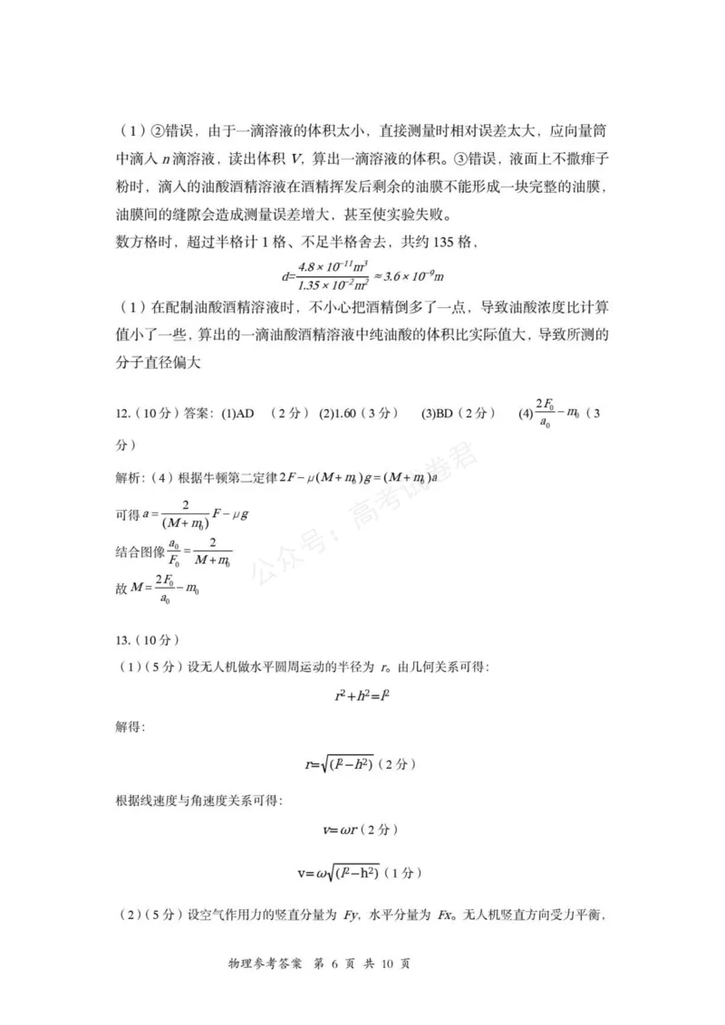《2027届重庆鲁能巴蜀中学校高三上学期第一次学情检测物理答案_小初高学习资料合集（每天更新）_重庆巴蜀学情检测重庆市鲁能巴蜀中学校2027届高三上学期第一次学情检测》第6页预览