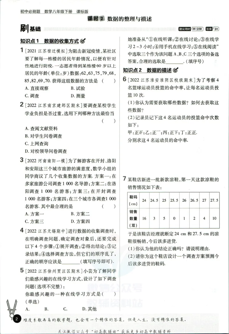 《初中必刷题八年级下册数学苏科版_2、2025初中必刷题合集_初中必刷题23+24+25上册_2023版》第10页预览
