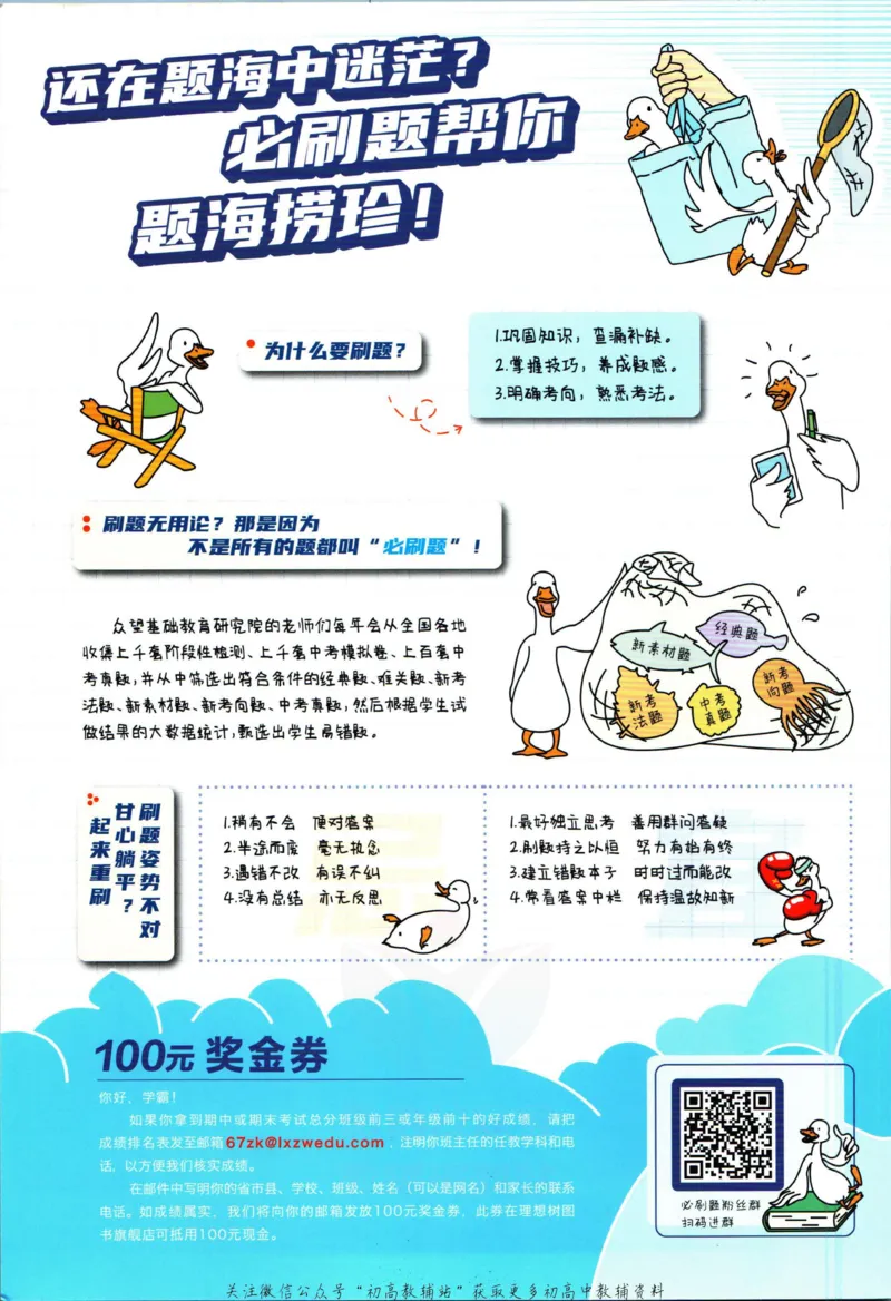 《初中必刷题八年级下册数学苏科版_2、2025初中必刷题合集_初中必刷题23+24+25上册_2023版》第2页预览
