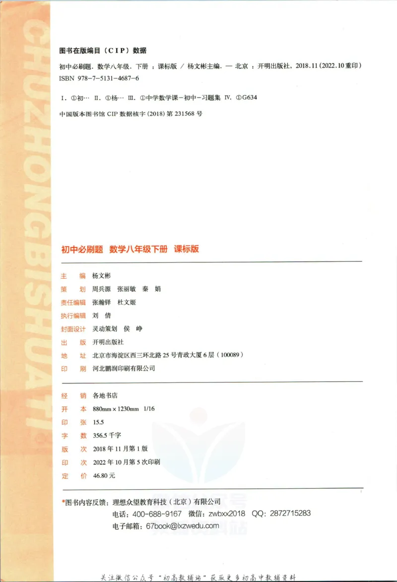 《初中必刷题八年级下册数学苏科版_2、2025初中必刷题合集_初中必刷题23+24+25上册_2023版》第4页预览
