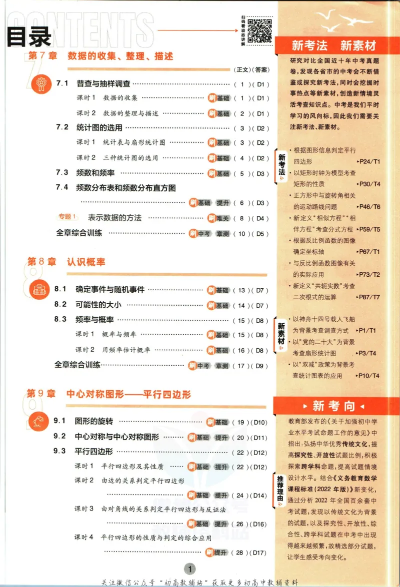 《初中必刷题八年级下册数学苏科版_2、2025初中必刷题合集_初中必刷题23+24+25上册_2023版》第5页预览
