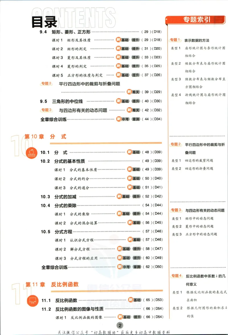 《初中必刷题八年级下册数学苏科版_2、2025初中必刷题合集_初中必刷题23+24+25上册_2023版》第6页预览