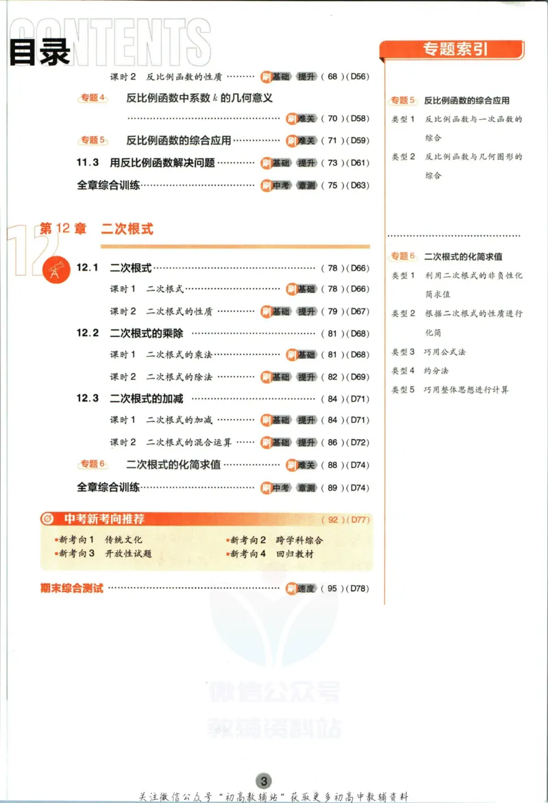 《初中必刷题八年级下册数学苏科版_2、2025初中必刷题合集_初中必刷题23+24+25上册_2023版》第7页预览