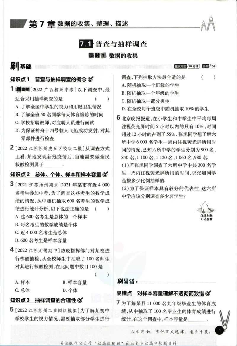 《初中必刷题八年级下册数学苏科版_2、2025初中必刷题合集_初中必刷题23+24+25上册_2023版》第9页预览
