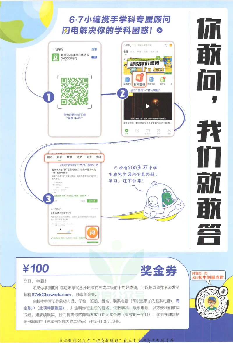 《初中必刷题八年级下册物理人教版_2、2025初中必刷题合集_初中必刷题23+24+25上册_25初中必刷_可信网络等多个文件_初中必刷题_历年必刷题和24上册_2022版》第2页预览