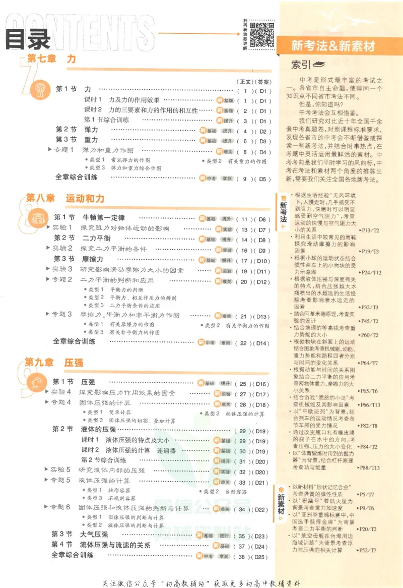 《初中必刷题八年级下册物理人教版_2、2025初中必刷题合集_初中必刷题23+24+25上册_25初中必刷_可信网络等多个文件_初中必刷题_历年必刷题和24上册_2022版》第5页预览