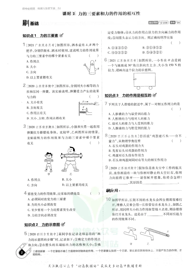 《初中必刷题八年级下册物理人教版_2、2025初中必刷题合集_初中必刷题23+24+25上册_25初中必刷_可信网络等多个文件_初中必刷题_历年必刷题和24上册_2022版》第8页预览