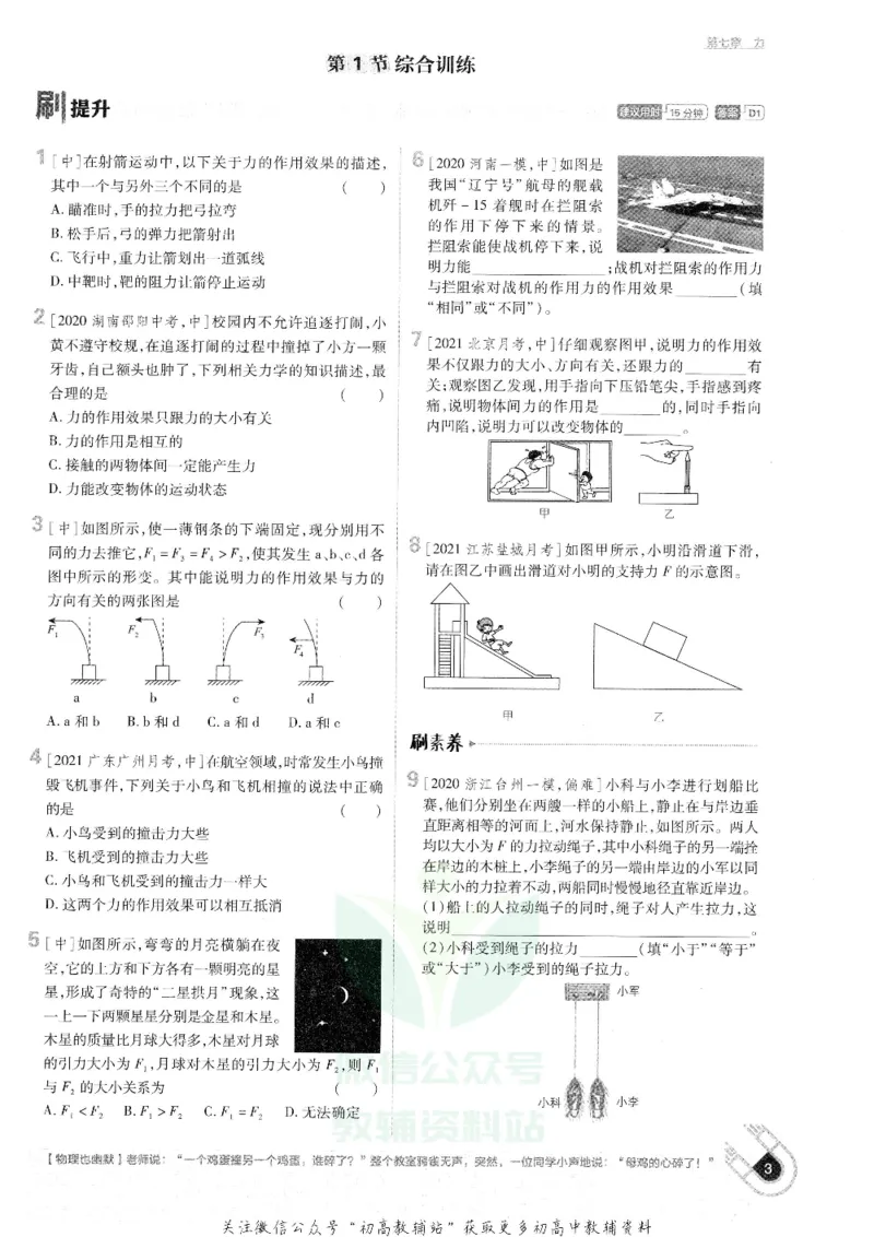 《初中必刷题八年级下册物理人教版_2、2025初中必刷题合集_初中必刷题23+24+25上册_25初中必刷_可信网络等多个文件_初中必刷题_历年必刷题和24上册_2022版》第9页预览