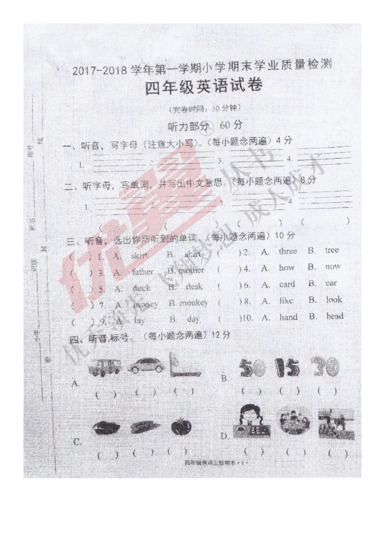 《福建2017——2018学年第一学期小学期末学业质量检测_小学1-6年级全科全套_1-6年级全科上册_四年级_四上英语_四上英语闵教版四年级上_模拟卷与真卷_真卷》第1页预览