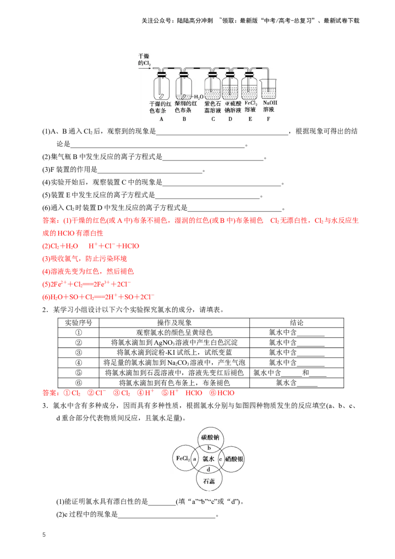 《知识清单09氯及其重要化合物（新高考专用）（教师版）_05-化学-高考总复习_一轮复习_2025年_2025年高考化学一轮复习知识清单（全国通用）》第5页预览