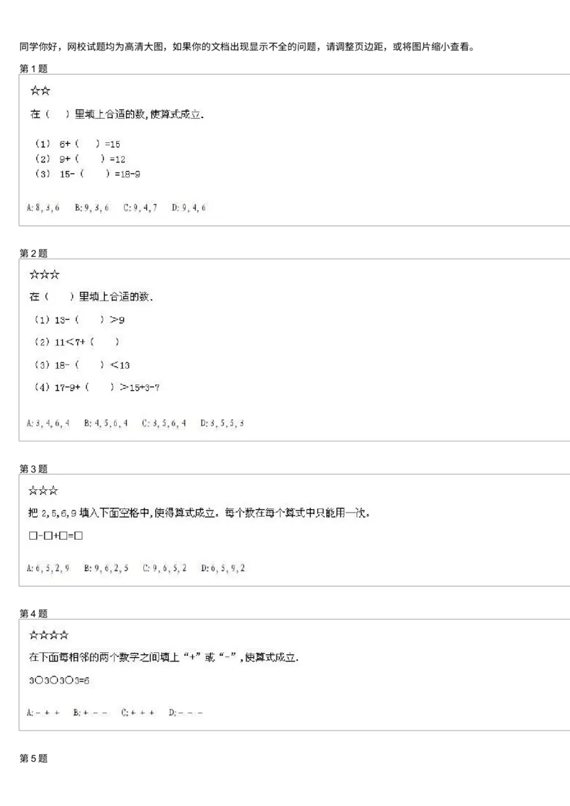 《测试_小学1-6年级全科全套_2024更新专题_小学奥数专题资料_7、精品课程合集_学而思小学1-6年级奥数竞赛班视频课程285讲_一年级奥数(竞赛班)45讲_第26讲:巧填算符》第1页预览