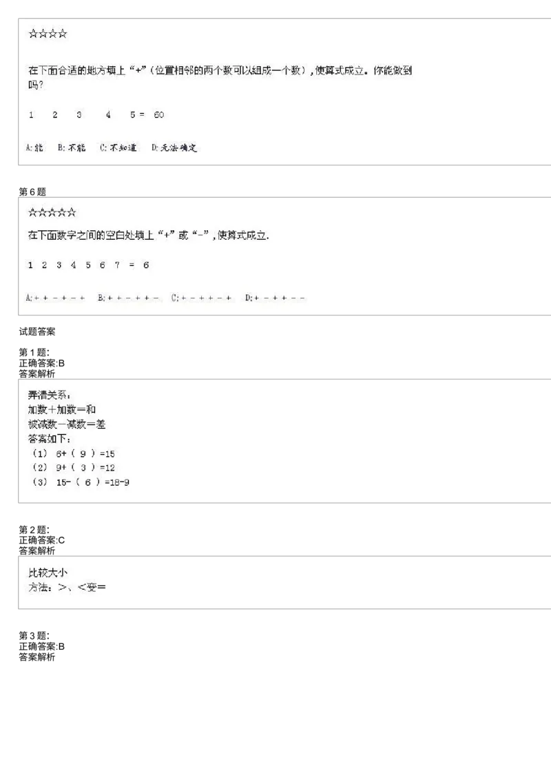 《测试_小学1-6年级全科全套_2024更新专题_小学奥数专题资料_7、精品课程合集_学而思小学1-6年级奥数竞赛班视频课程285讲_一年级奥数(竞赛班)45讲_第26讲:巧填算符》第2页预览