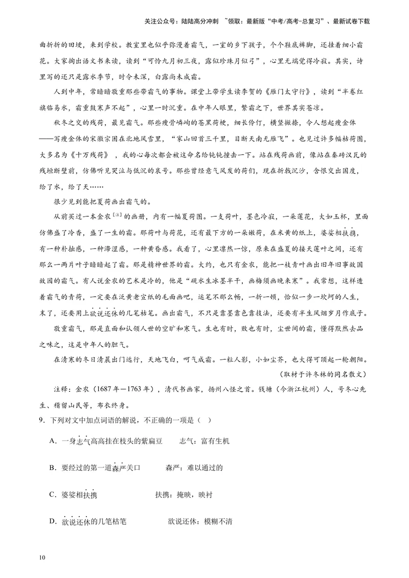 《专题06文学类文本阅读20题（名校校考统考）（北京专用）-（解析版）_一轮复习_2025年_2025年新高考语文一轮复习题型专练习题试卷强化训练题_北京地区》第10页预览