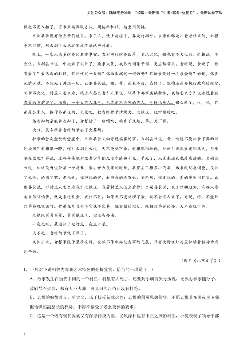 《专题06文学类文本阅读20题（名校校考统考）（北京专用）-（解析版）_一轮复习_2025年_2025年新高考语文一轮复习题型专练习题试卷强化训练题_北京地区》第2页预览