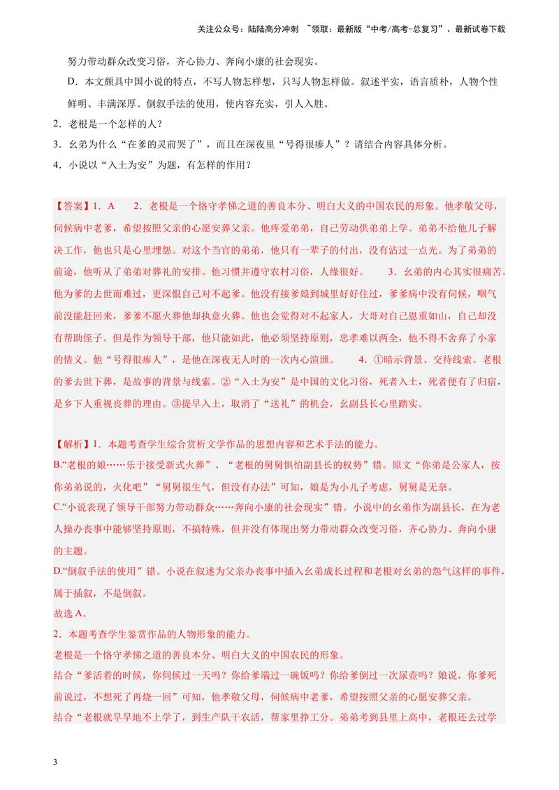 《专题06文学类文本阅读20题（名校校考统考）（北京专用）-（解析版）_一轮复习_2025年_2025年新高考语文一轮复习题型专练习题试卷强化训练题_北京地区》第3页预览