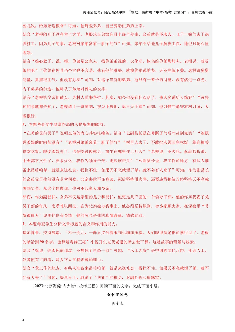 《专题06文学类文本阅读20题（名校校考统考）（北京专用）-（解析版）_一轮复习_2025年_2025年新高考语文一轮复习题型专练习题试卷强化训练题_北京地区》第4页预览