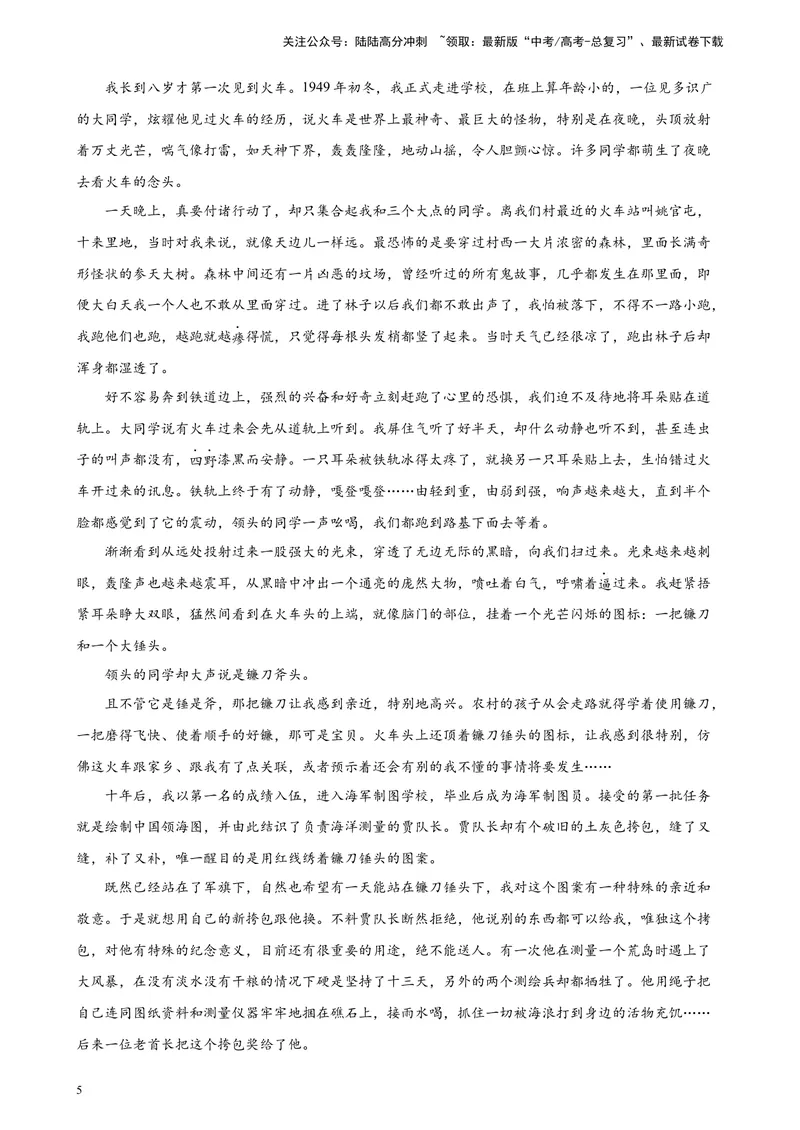 《专题06文学类文本阅读20题（名校校考统考）（北京专用）-（解析版）_一轮复习_2025年_2025年新高考语文一轮复习题型专练习题试卷强化训练题_北京地区》第5页预览