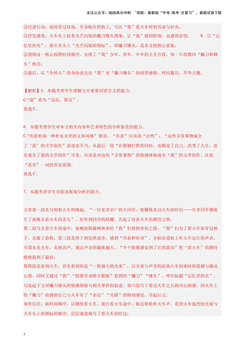 《专题06文学类文本阅读20题（名校校考统考）（北京专用）-（解析版）_一轮复习_2025年_2025年新高考语文一轮复习题型专练习题试卷强化训练题_北京地区》第7页预览