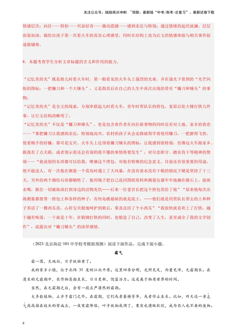 《专题06文学类文本阅读20题（名校校考统考）（北京专用）-（解析版）_一轮复习_2025年_2025年新高考语文一轮复习题型专练习题试卷强化训练题_北京地区》第8页预览