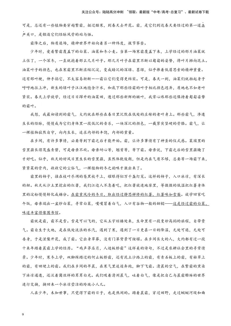 《专题06文学类文本阅读20题（名校校考统考）（北京专用）-（解析版）_一轮复习_2025年_2025年新高考语文一轮复习题型专练习题试卷强化训练题_北京地区》第9页预览