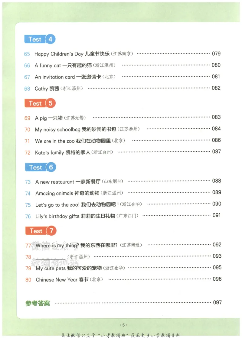 《2026版第5次一本英语阅读真题80篇-3年级_小初高学习资料合集（每天更新）_一本小学英语阅读真题80篇（2025年第5版）》第10页预览