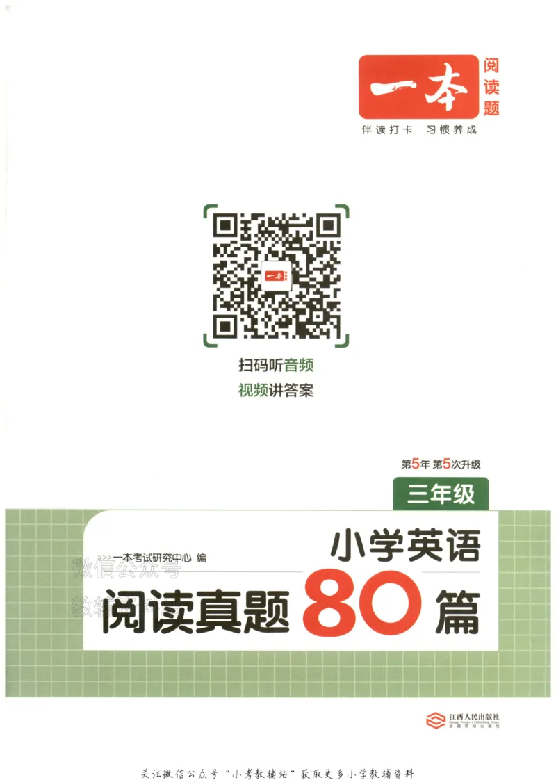《2026版第5次一本英语阅读真题80篇-3年级_小初高学习资料合集（每天更新）_一本小学英语阅读真题80篇（2025年第5版）》第3页预览