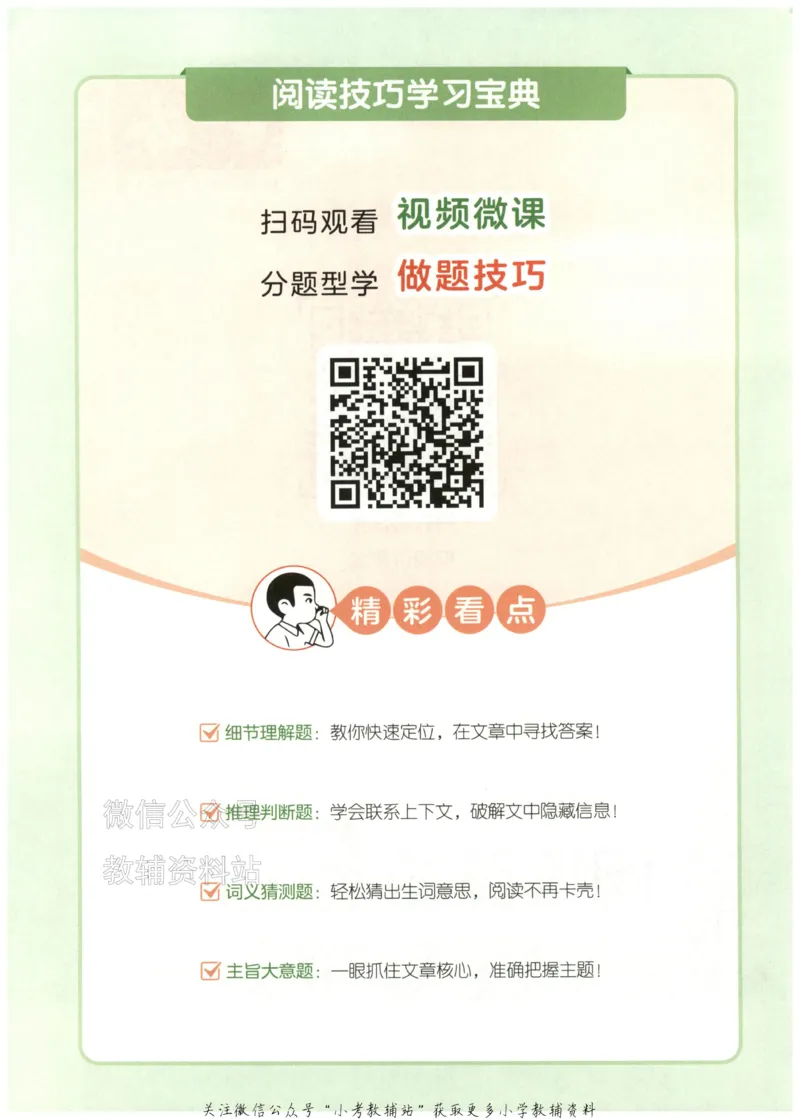 《2026版第5次一本英语阅读真题80篇-3年级_小初高学习资料合集（每天更新）_一本小学英语阅读真题80篇（2025年第5版）》第4页预览