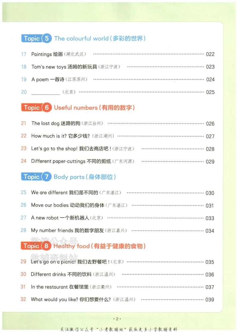 《2026版第5次一本英语阅读真题80篇-3年级_小初高学习资料合集（每天更新）_一本小学英语阅读真题80篇（2025年第5版）》第7页预览