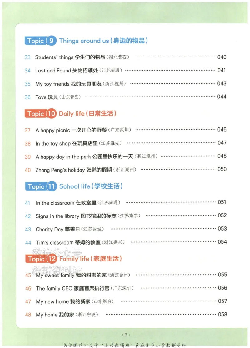 《2026版第5次一本英语阅读真题80篇-3年级_小初高学习资料合集（每天更新）_一本小学英语阅读真题80篇（2025年第5版）》第8页预览