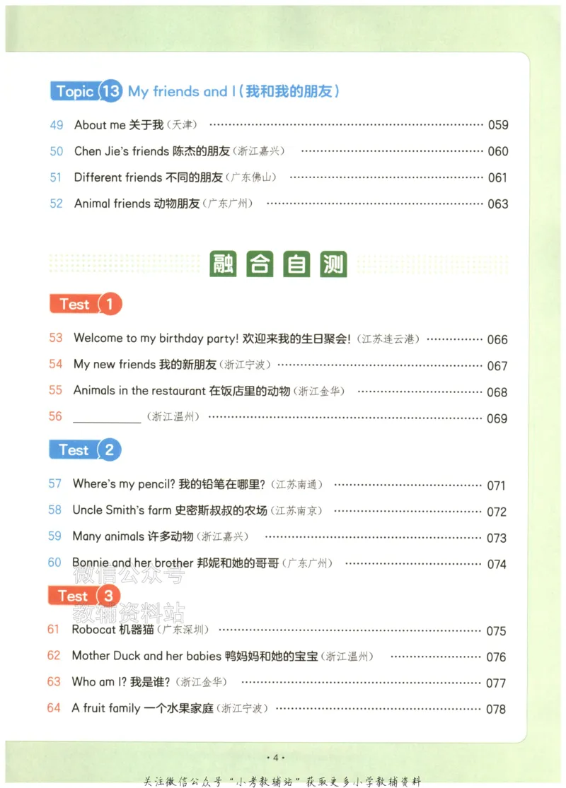 《2026版第5次一本英语阅读真题80篇-3年级_小初高学习资料合集（每天更新）_一本小学英语阅读真题80篇（2025年第5版）》第9页预览