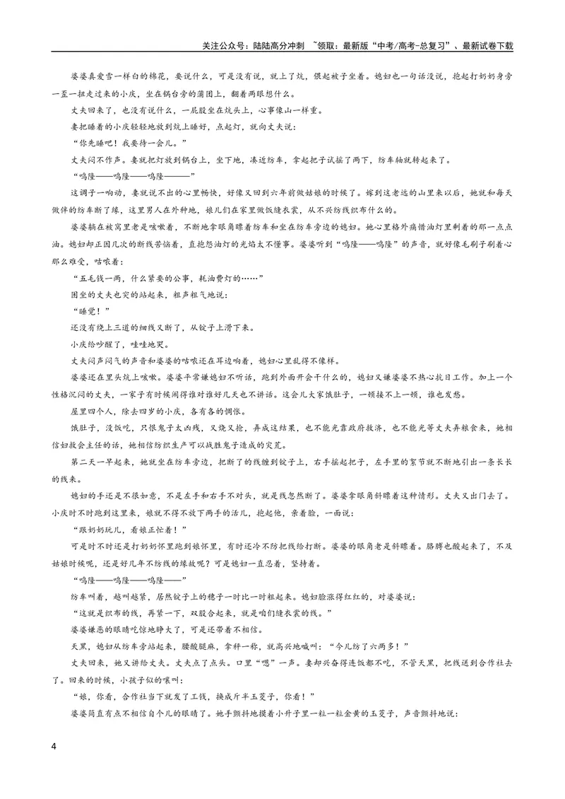 《专题07小说阅读鉴赏考点解析专训（2）（教师版）—2024年新高考语文一轮复习各考点解析宝鉴_一轮复习_2024年_2024新高考语文一轮复习考点解析课件教案学案练习题_小说阅读》第4页预览
