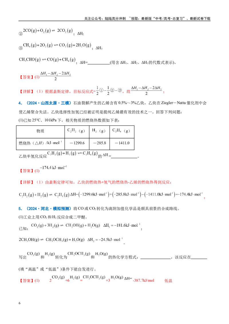 《重难点14化学反应原理综合题（解析版）_05-化学-高考总复习_专项复习_2025年_2025年高考化学重难点讲义专练（西北四省专用）》第6页预览
