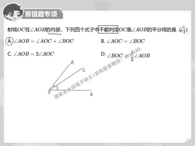 《26.课堂笔记主讲课中笔记_2025初一网课_25初一数学_25初一赵岩数学（作业帮）_秋季下-秋季班A+_课堂笔记》第2页预览
