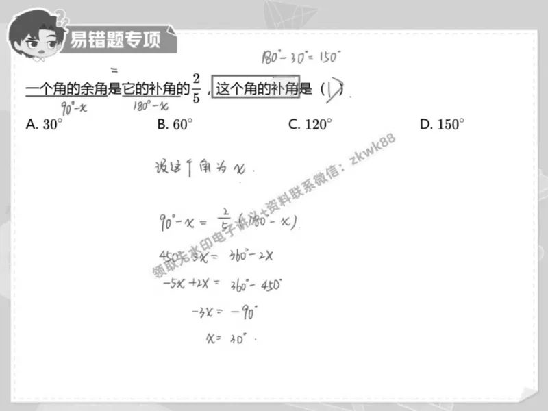 《26.课堂笔记主讲课中笔记_2025初一网课_25初一数学_25初一赵岩数学（作业帮）_秋季下-秋季班A+_课堂笔记》第3页预览