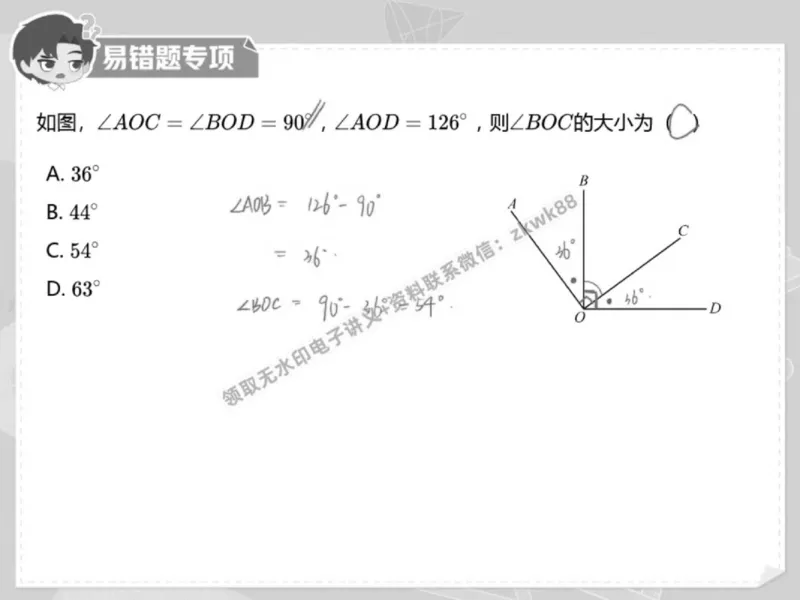 《26.课堂笔记主讲课中笔记_2025初一网课_25初一数学_25初一赵岩数学（作业帮）_秋季下-秋季班A+_课堂笔记》第4页预览