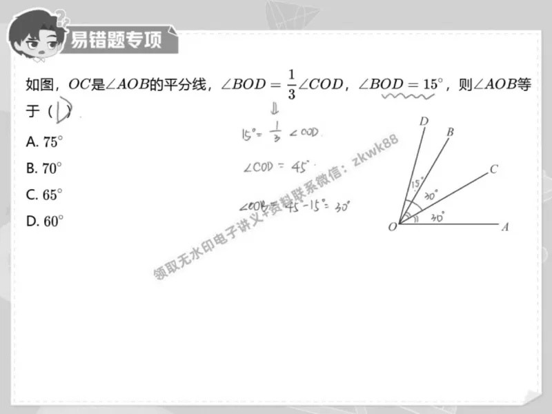 《26.课堂笔记主讲课中笔记_2025初一网课_25初一数学_25初一赵岩数学（作业帮）_秋季下-秋季班A+_课堂笔记》第5页预览