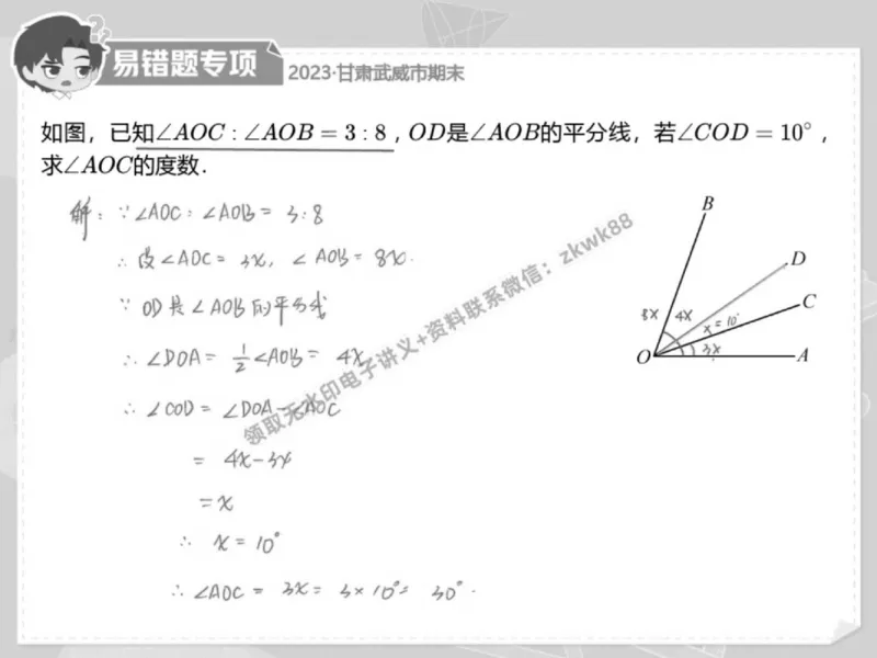 《26.课堂笔记主讲课中笔记_2025初一网课_25初一数学_25初一赵岩数学（作业帮）_秋季下-秋季班A+_课堂笔记》第6页预览